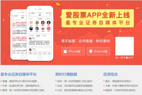 爱股票app