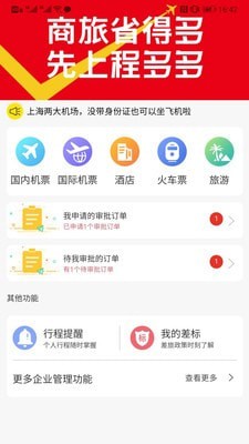 程多多APP截图