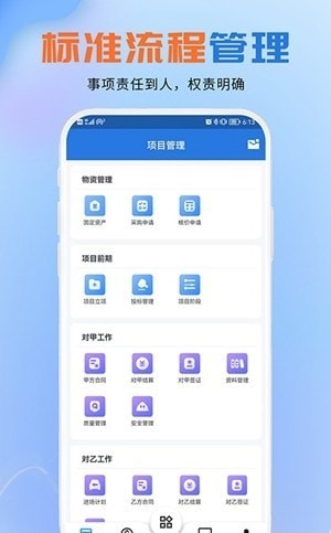 聚工程APP截图