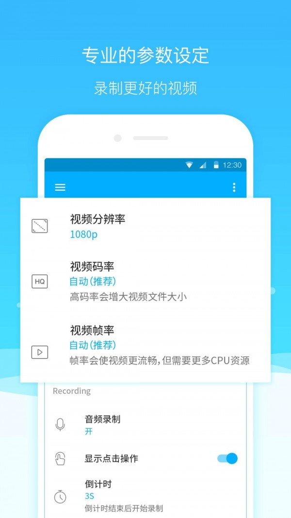 手机录屏神器APP截图