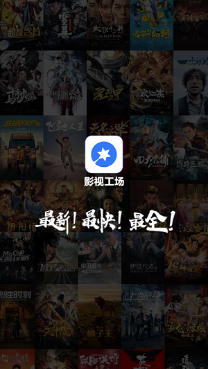 影视工厂 免费下载APP截图