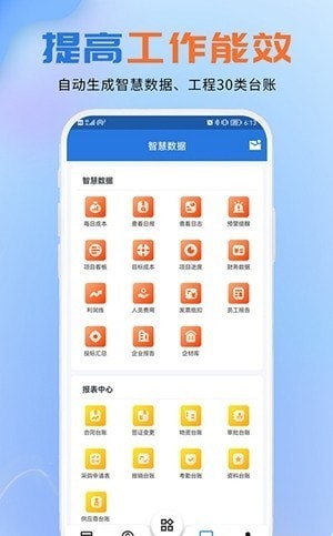 聚工程APP截图