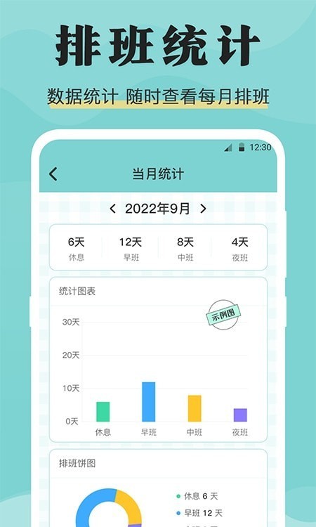 安心倒班APP截图