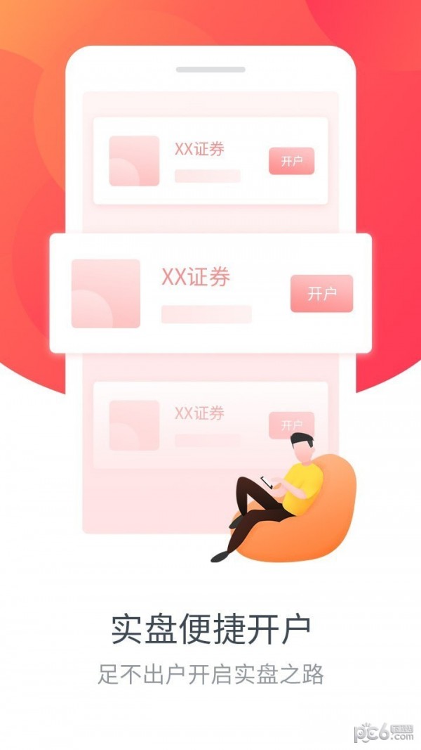 同花顺模拟炒股APP截图