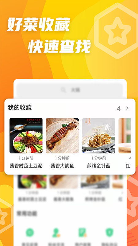 家常菜菜谱大全 v1.9.0