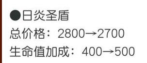 英雄联盟PBE12.23版本日炎圣盾加强内容介绍