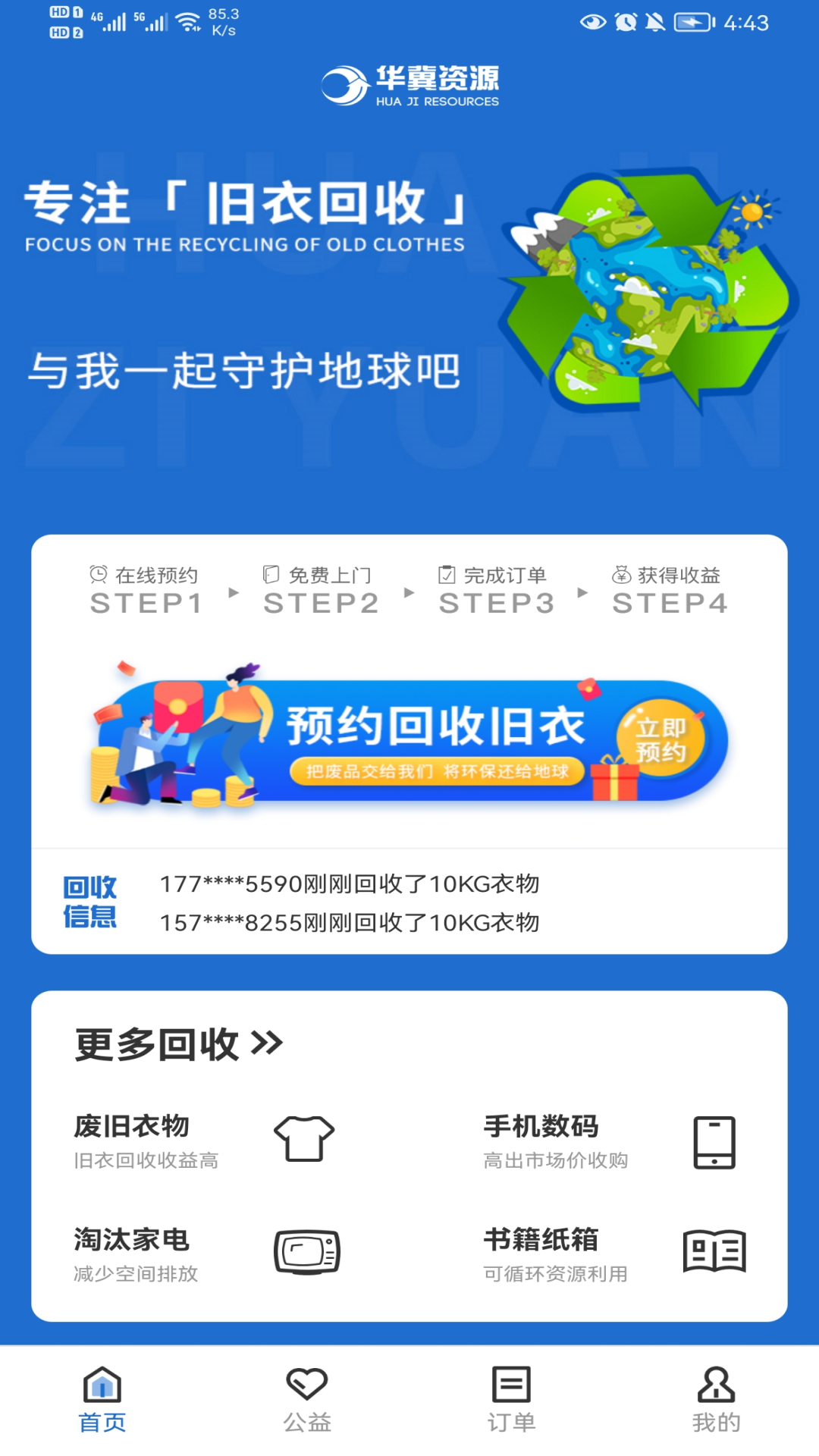 华冀资源APP截图