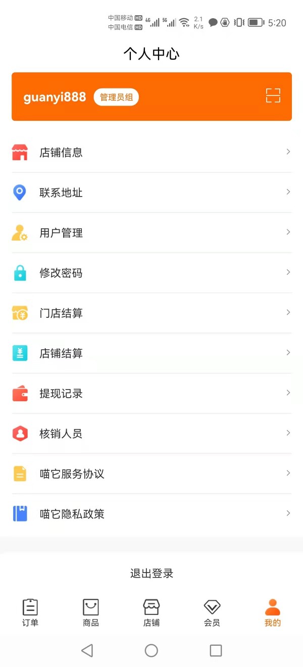 喵它商家版APP截图