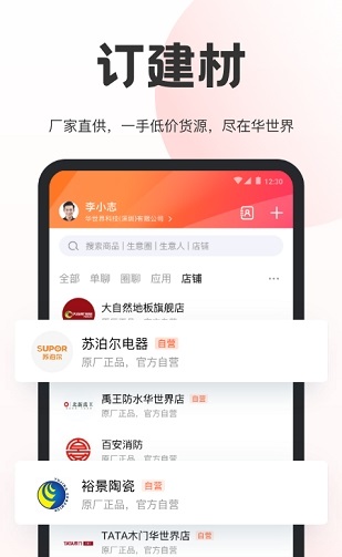 华世界商圈截图