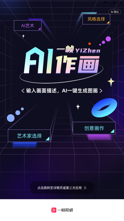 一帧秒创下载APP截图