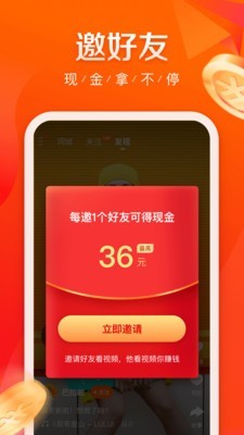 快手极速版APP截图