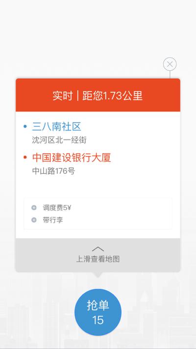 袋鼠出行司机端 v1.0.0APP截图