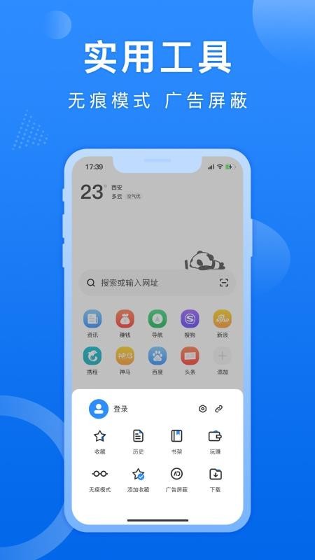 熊猫浏览器APP截图