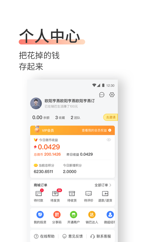 销巴生活APP截图