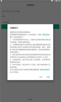 武钢绿城APP截图