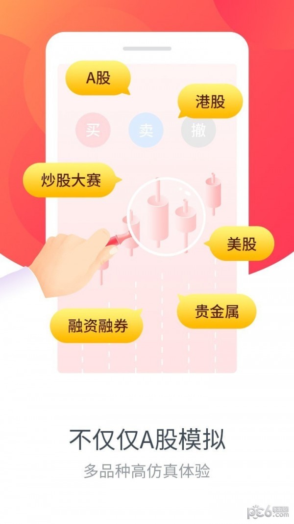 同花顺模拟炒股APP截图