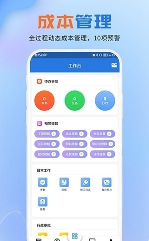 聚工程APP截图