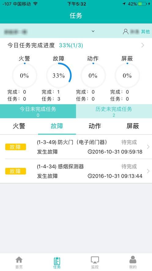 消防SMART截图