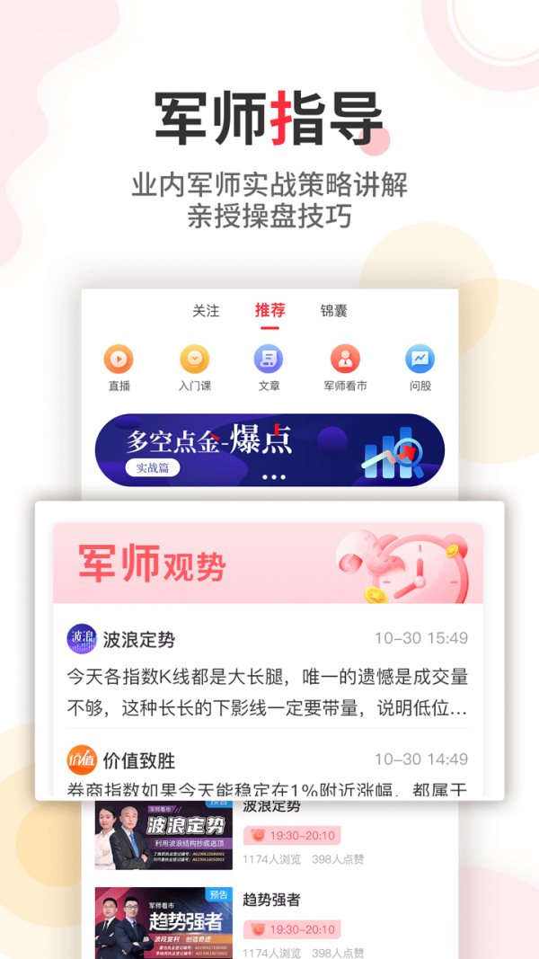 股军师APP截图