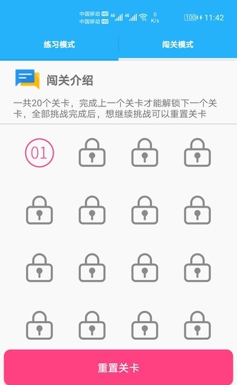 小学口算练习 v1.010