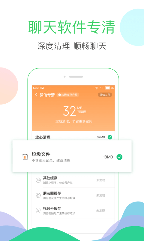 清理大师APP截图