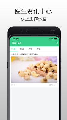 国医在线医生端APP截图