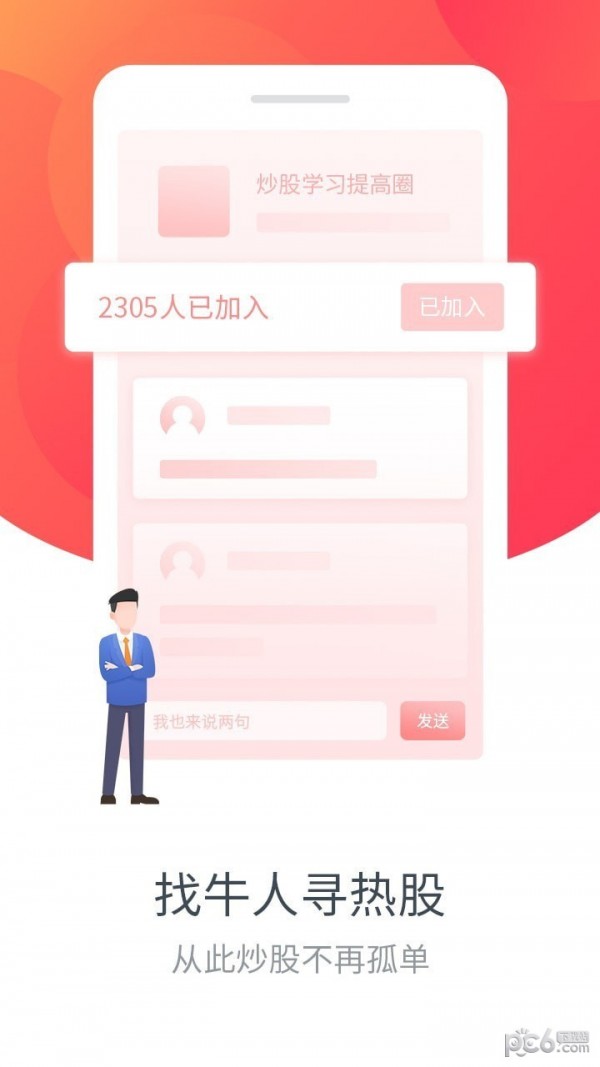 同花顺模拟炒股APP截图