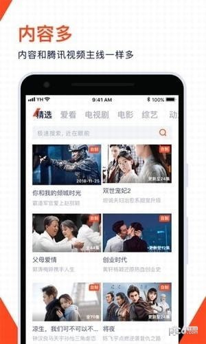 腾讯视频极速版app