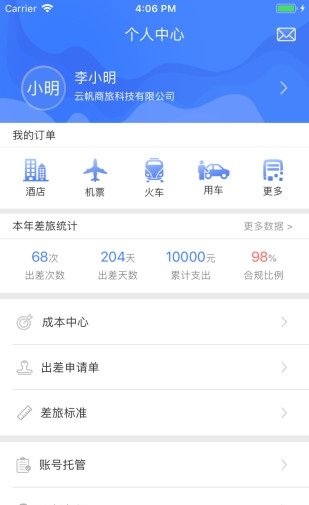 商旅众联 v0.1