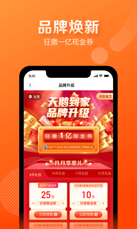 天鹅到家极速版APP截图