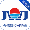 金湾智校教师APP图标