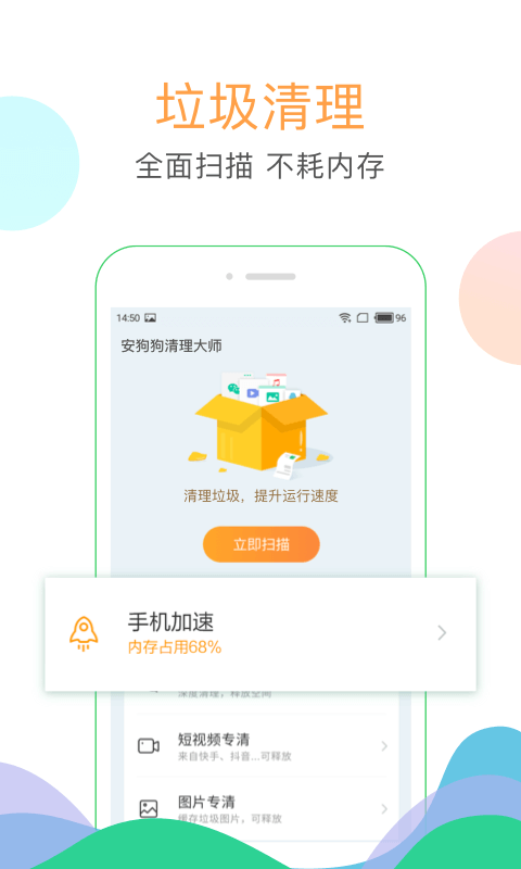 清理大师APP截图