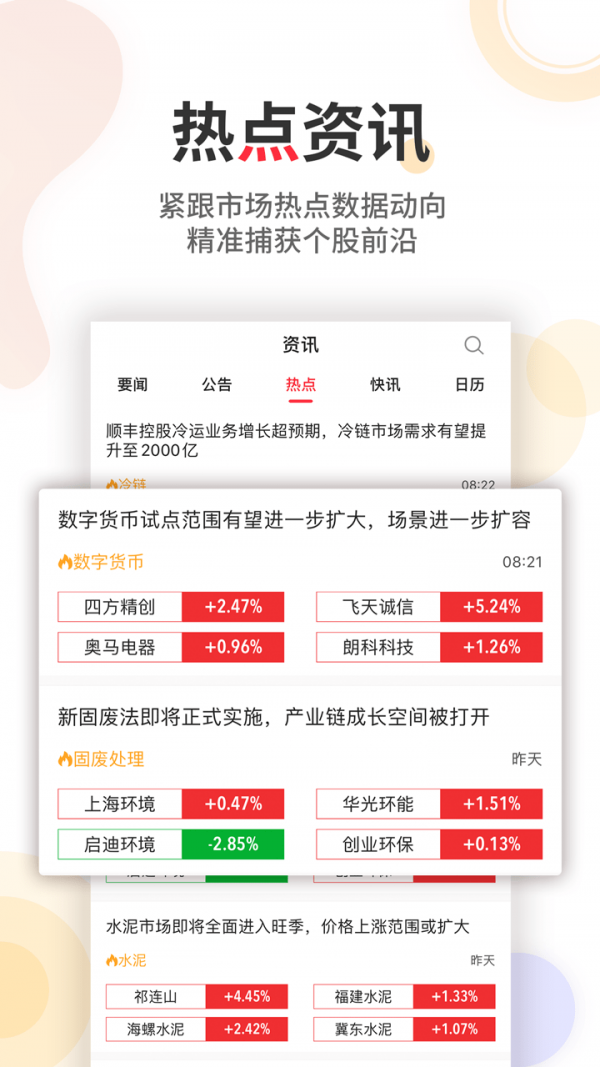 股军师APP截图