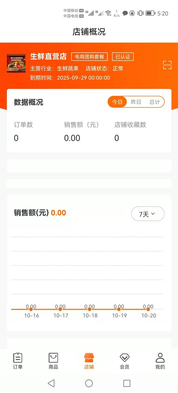 喵它商家版APP截图