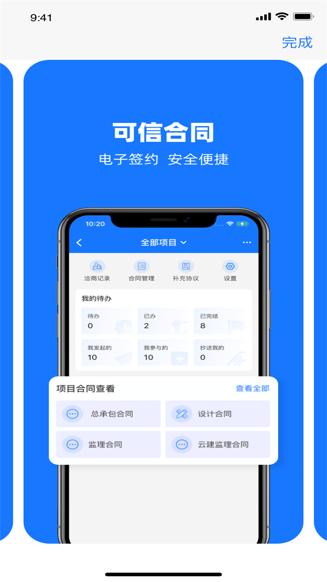 可信工程APP截图