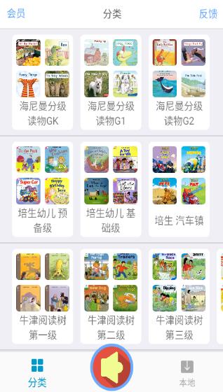 有声英语绘本APP截图