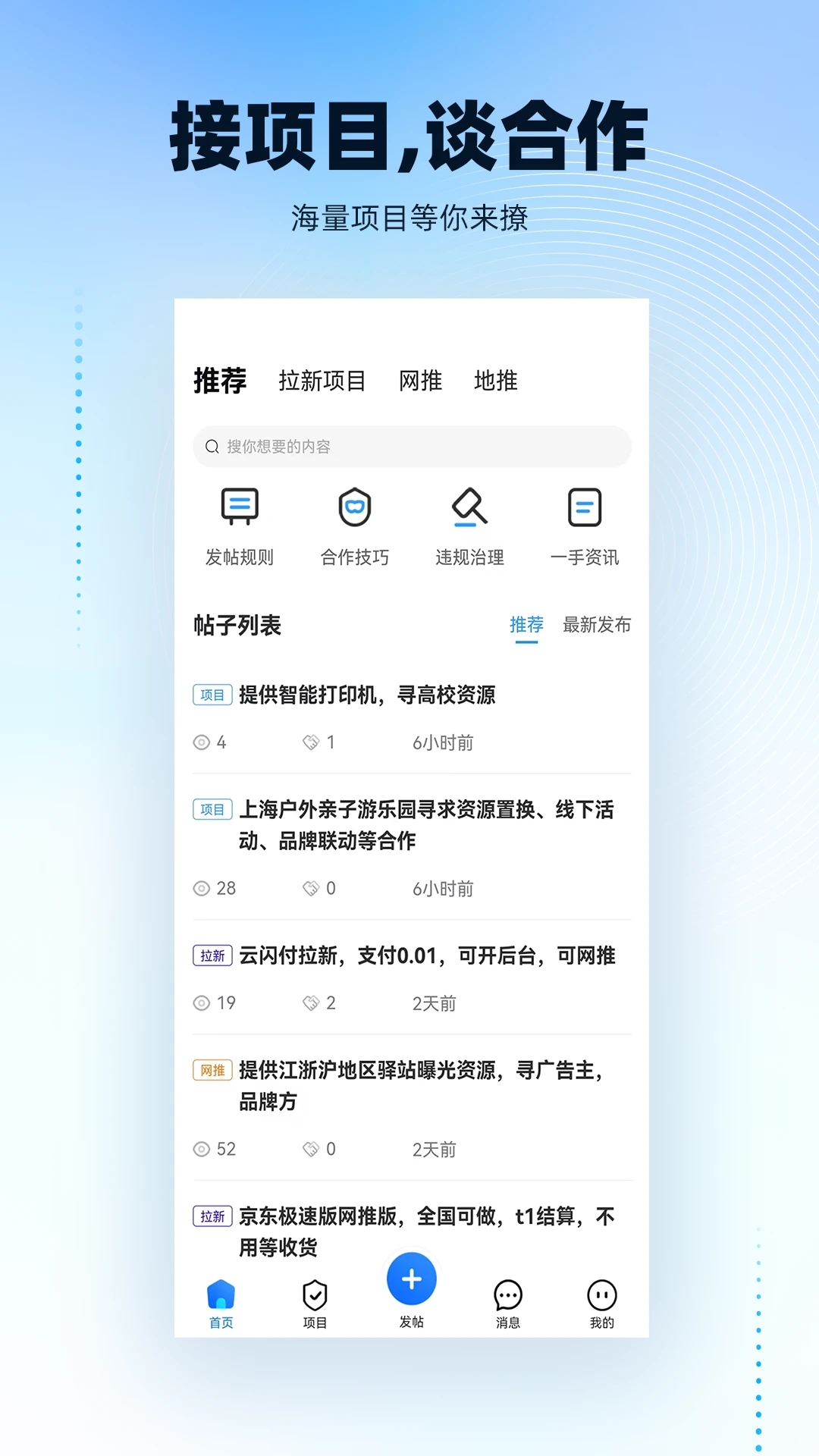 项目之家下载APP截图