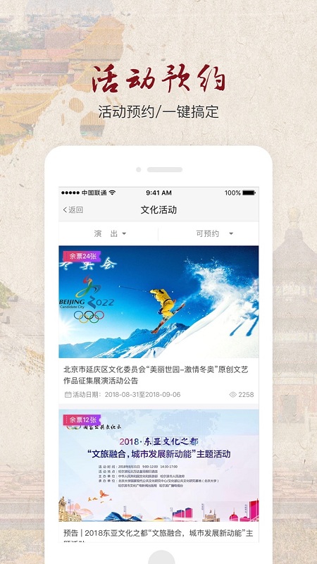 北京数字文化馆APP截图