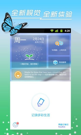易趣记事本(EasyNote)