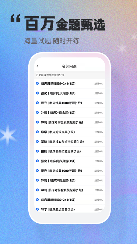 金题库下载APP截图