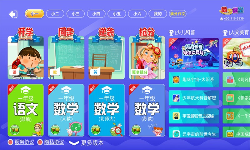 小学必备同步满分作文 v1.3.1