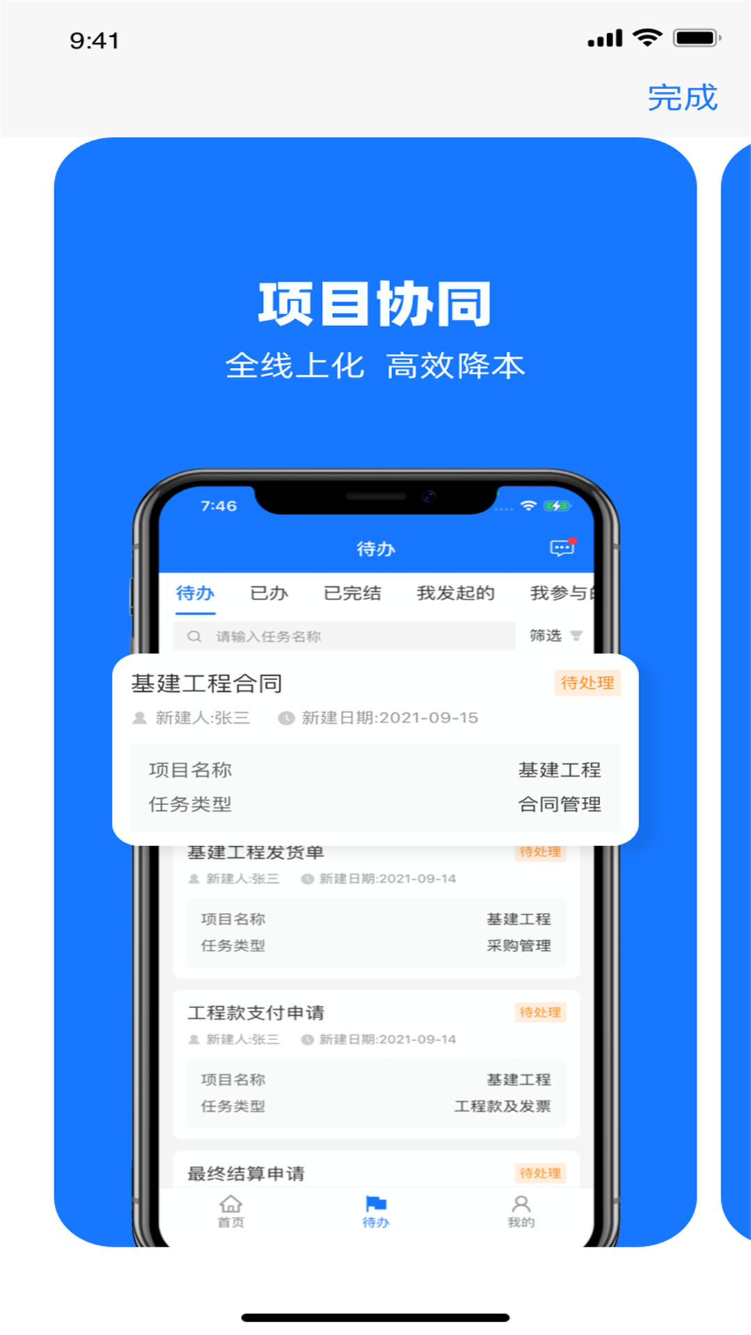 可信工程APP截图