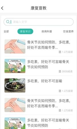 康复行医疗APP截图