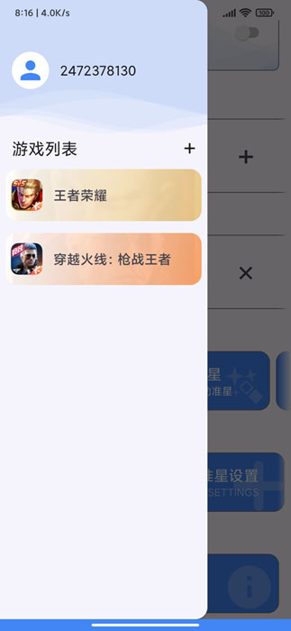 cchz.por准星助手(准星精灵)APP截图