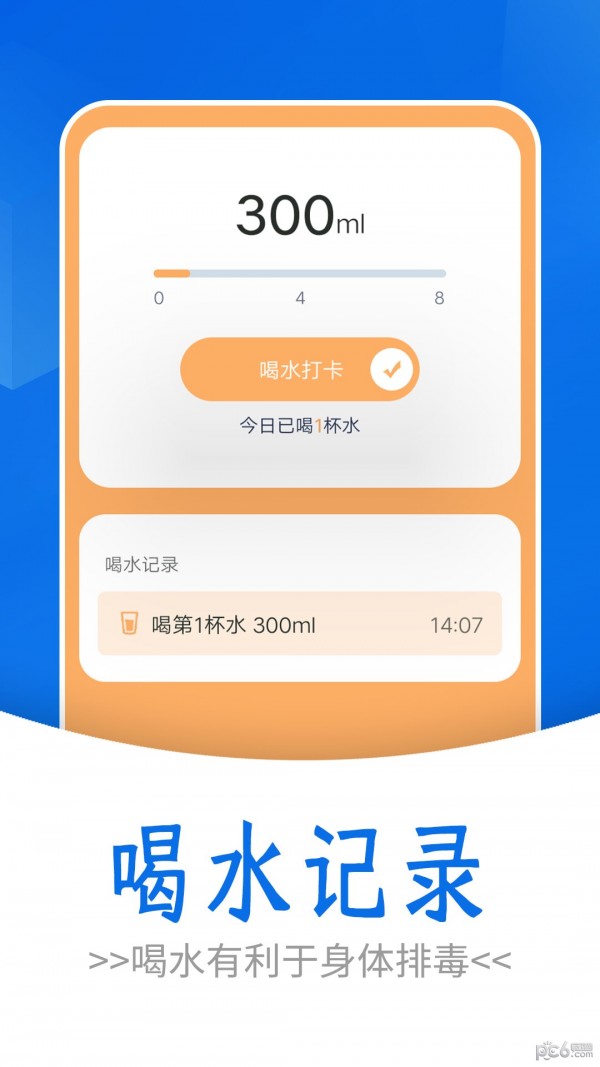 流动简单计步APP截图