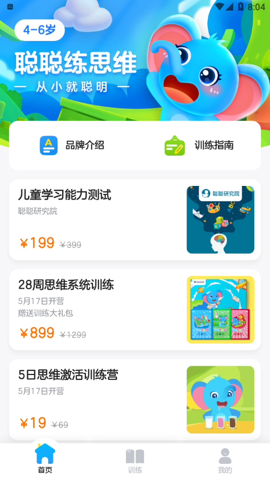 聪聪练思维 v1.0.0