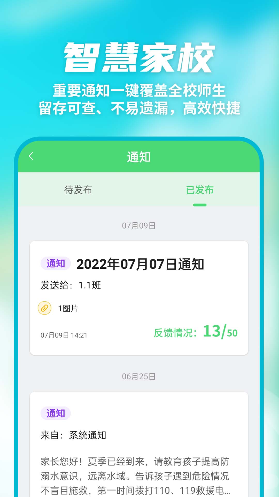 数智家校APP