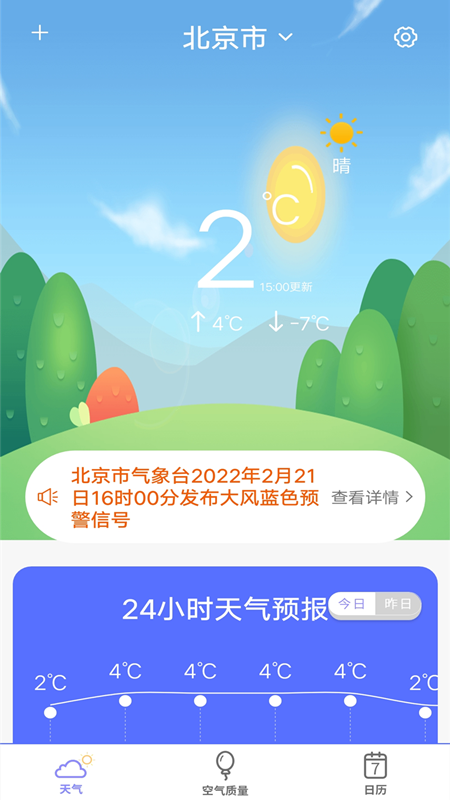 365天气预报APP截图