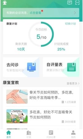 康复行医疗APP截图