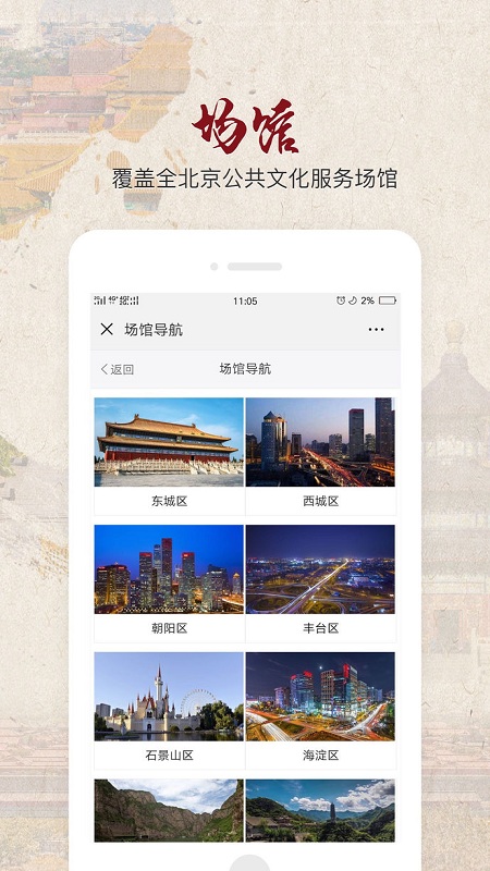 北京数字文化馆APP截图